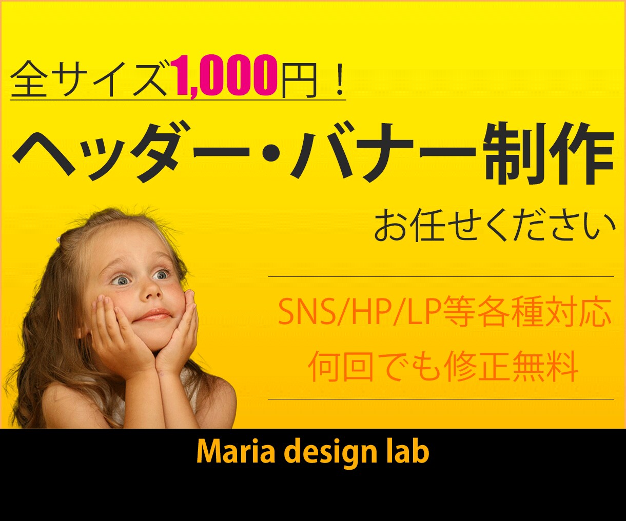 ヘッダー画像・バナー画像【修正無制限】で制作します 1枚1,000円！低価格でご納得いただけるまで丁寧に作ります イメージ1
