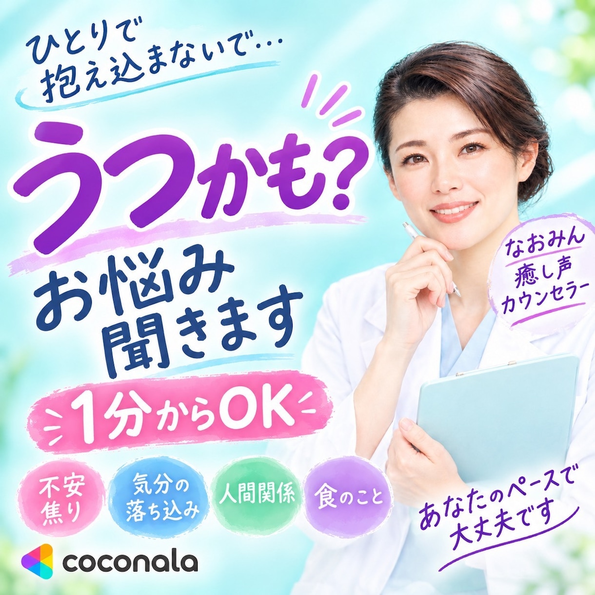 朝から憂鬱な方へ｜1分でも愚痴も雑談もお聞きします 人間関係／職場/学校／不安/寂しい／愚痴 イメージ1