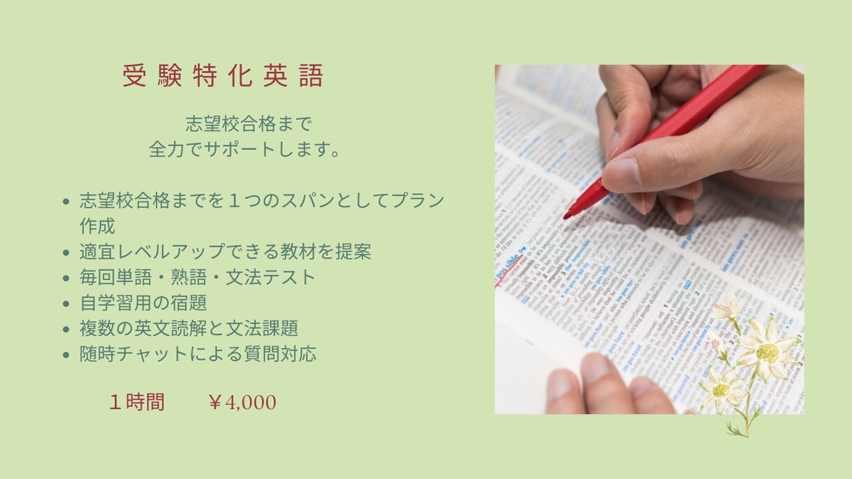 志望校合格を叶えるために英語を徹底指導します 始めた日から入試までが1つのスパン。途中下車はできません イメージ1
