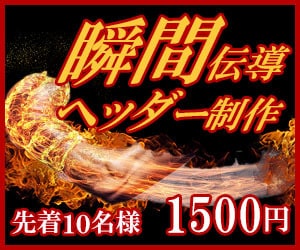 伝わりやすいヘッダーを１５００円で制作いたします インパクト重視！一瞬で伝わりやすいヘッダー制作を目指します イメージ1