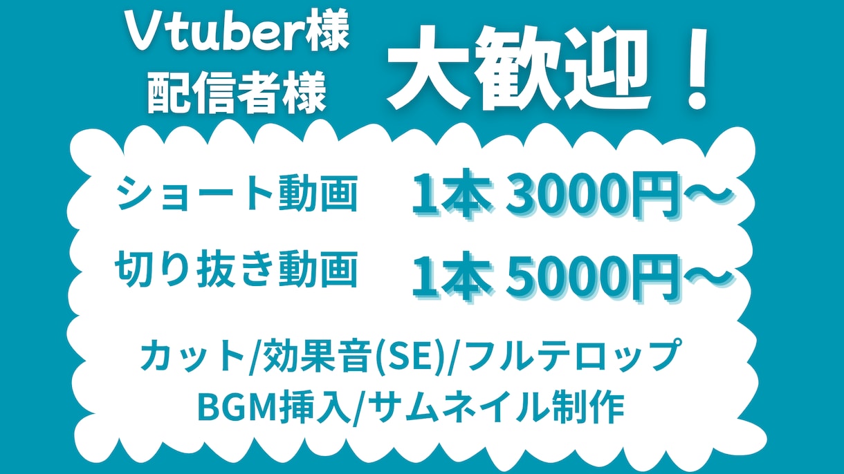 V/streamer向け！切り抜き動画を作成します 「安く動画を発注したい」「作り方がわからない」方におすすめ！ イメージ1