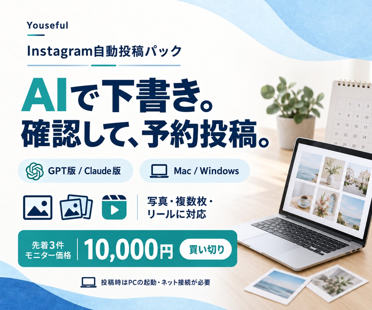 インスタ投稿文作成と予約を自動化します GPT・Claude対応／写真・リールを確認して予約投稿 イメージ1