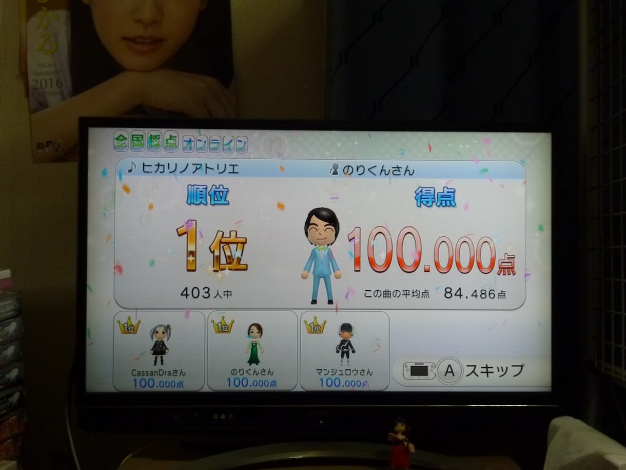 WiiUカラオケ全国採点で代わりに高得点を取ります WiiUカラオケ全国採点あなたの代わりに点を取ります(一曲) イメージ1