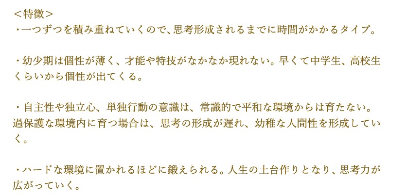 お子さんの特性・傾向から子育ての注意点を鑑定します 【5000円鑑定】子育てが楽になる処方箋（算命学） イメージ3