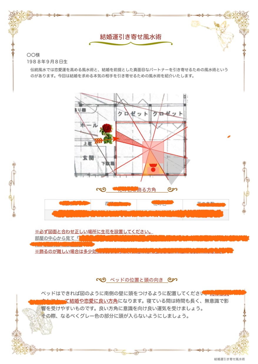風水術で将来の旦那さまを引き寄せます 風水師があなただけのオーダーメイド引き寄せ風水術を教えます イメージ2