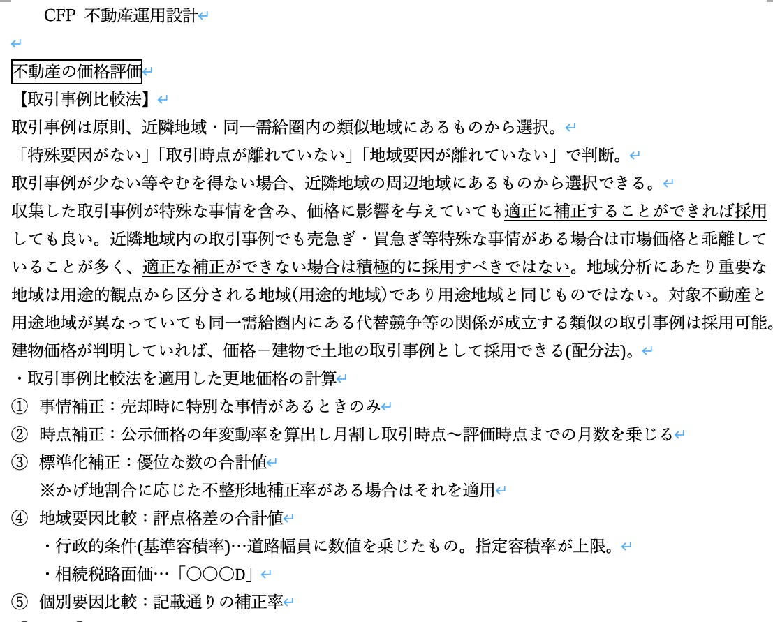 CFP不動産運用設計まとめノートお譲りします CFP取得者向け！一発で8割越の正答率の私の試験対策ノート イメージ1