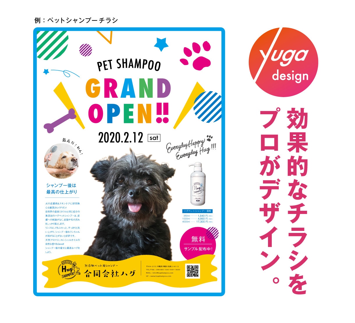 現役デザイナーが効果的なチラシ制作します 【プロとしての経験を生かし満足頂けるサービスを提供します】 イメージ2