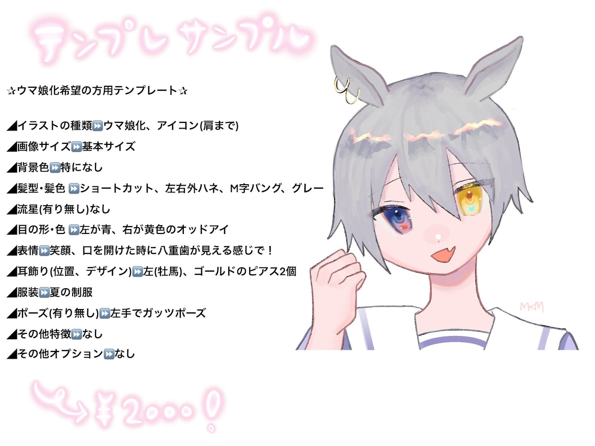 貴方をウマ娘化したアイコンを作成させていただきます トレーナーになって担当ウマ娘とのイラストも可！ イメージ2