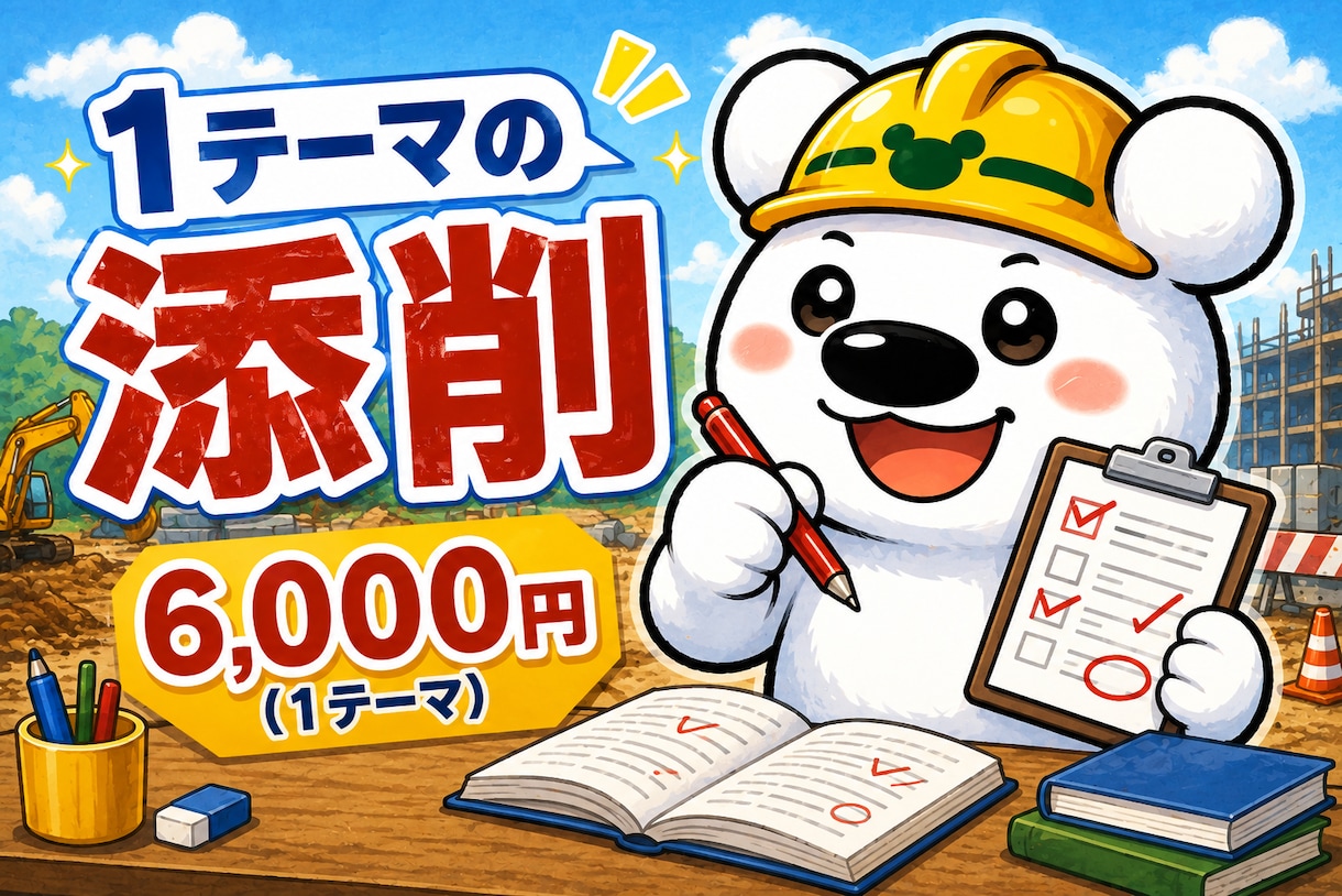土木施工管理技士経験記述(1テーマ）添削します 【まずは1テーマ】お試し！経験記述をしっかり対策 イメージ1