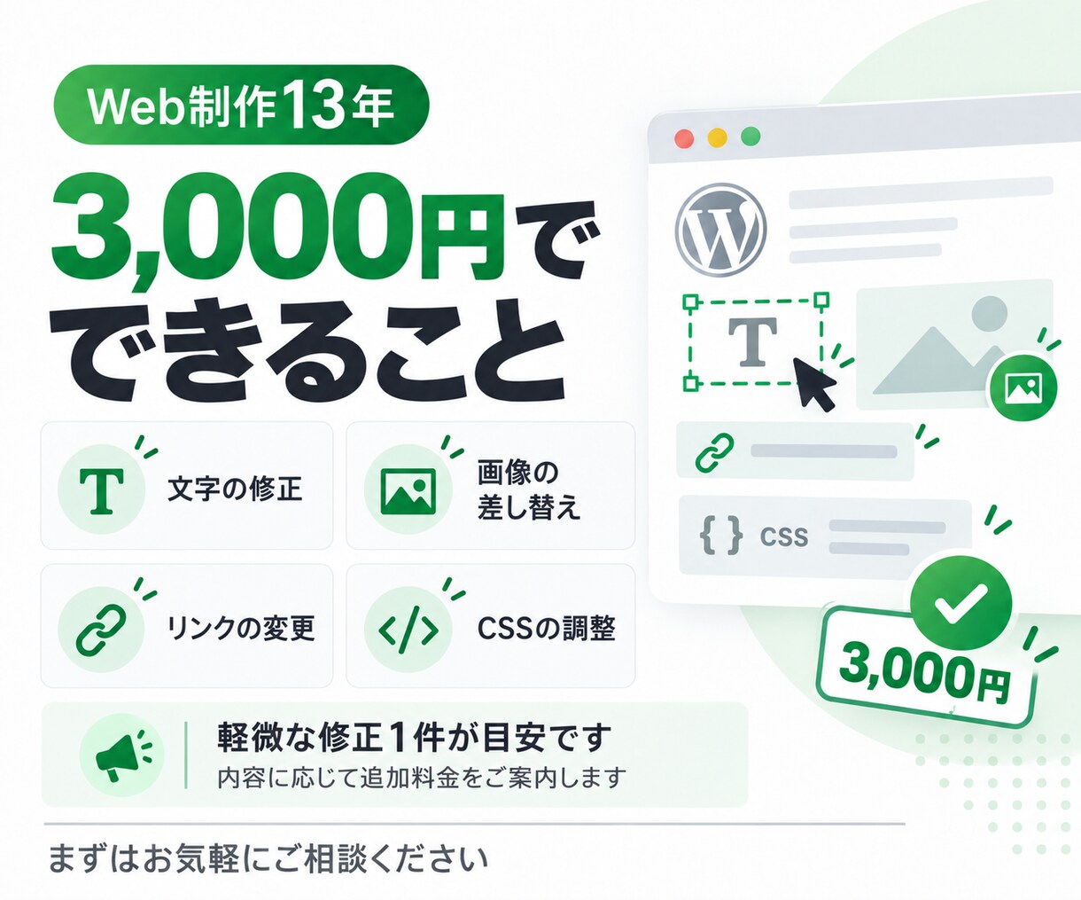 WordPressの「ここだけ」修正をします Web制作13年｜「ここだけ直したい」に丁寧対応 イメージ3