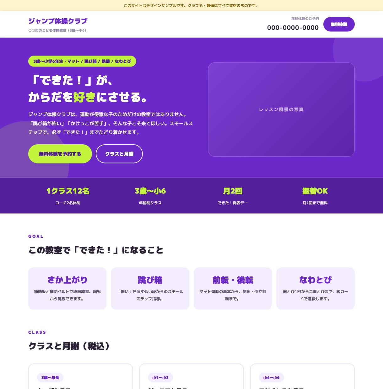 ピアノ・塾など教室のホームページ作ります 体験申込につながる構成。デザインを選ぶだけ、約5日で公開 イメージ7