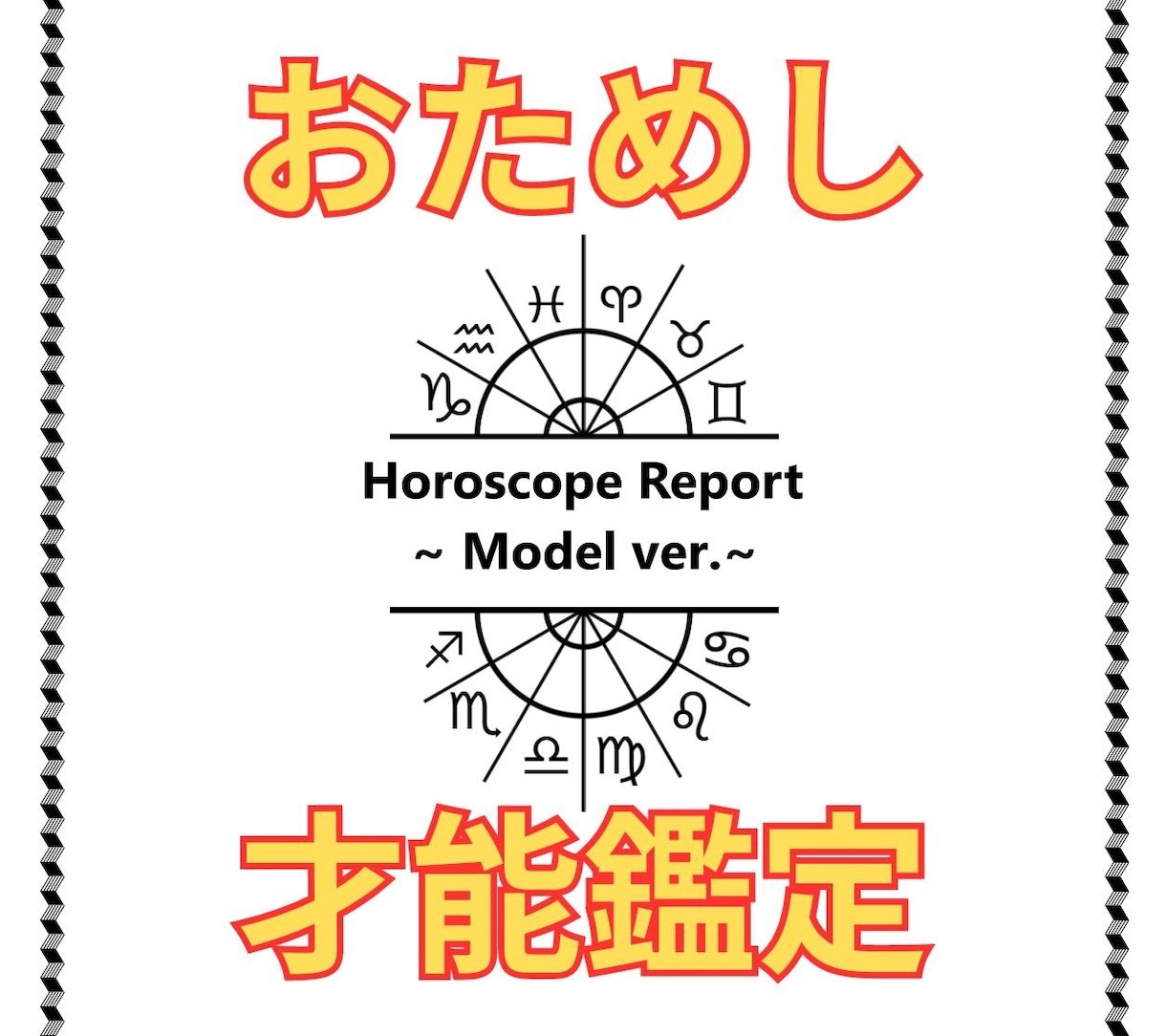お試し版！あなたの「パーソナル鑑定書」作成します シンプル＋コンパクト＋分かりやすい　才能鑑定書 イメージ1