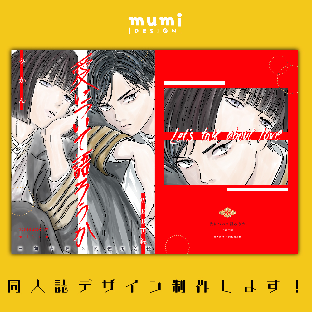 最短1日納品！同人誌の表紙デザインいたします 編集者が作品の魅力を引き出す表紙をデザイン イメージ3