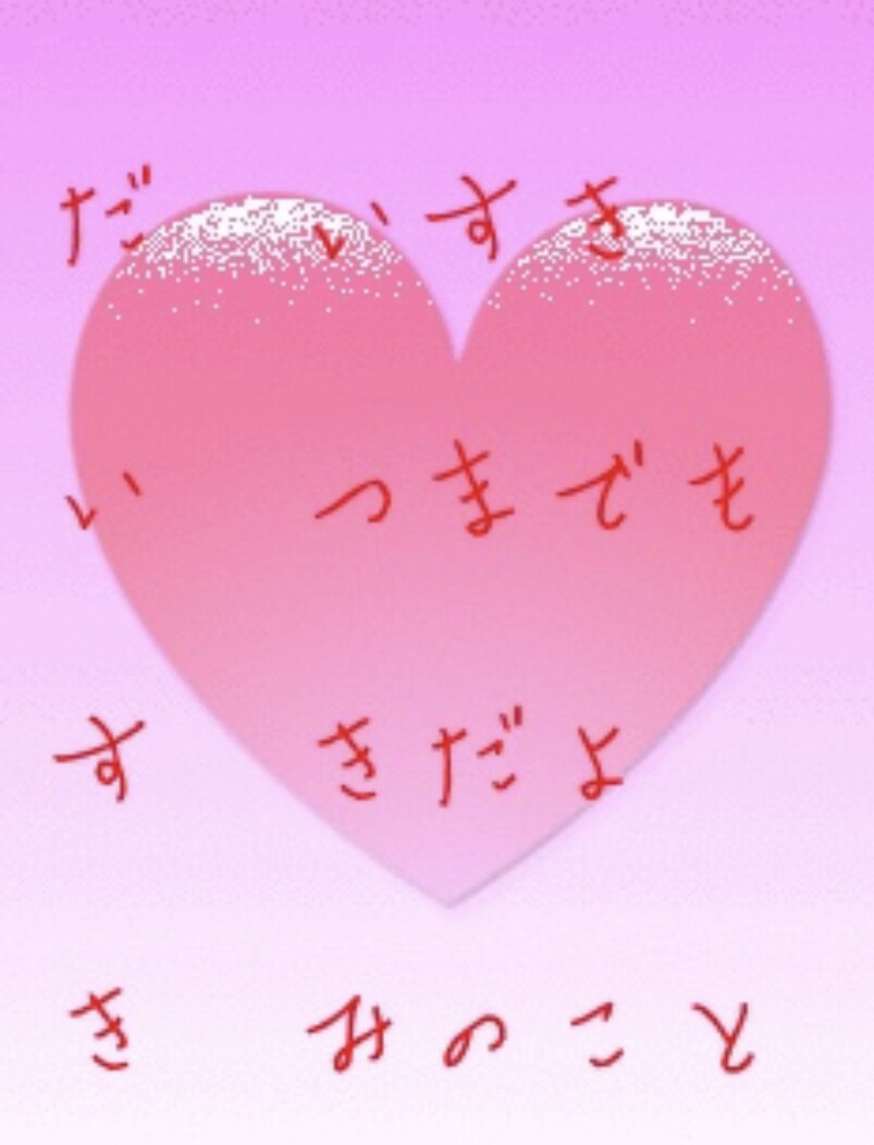 ポエム提案します 友達❤︎家族❤︎彼氏❤︎彼女❤︎妻❤︎夫❤︎〜愛する人へ〜 イメージ1