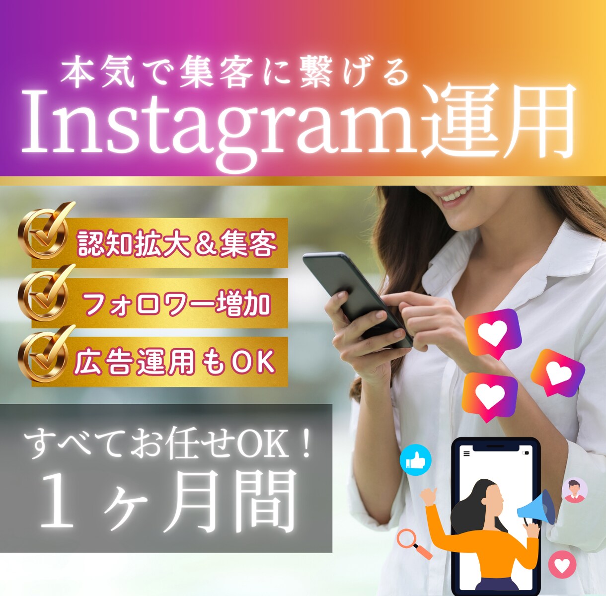 限定５枠！本気で集客！インスタグラム運用します 1ヶ月間完全丸投げOK！あなた専属のSNS担当者になります イメージ1