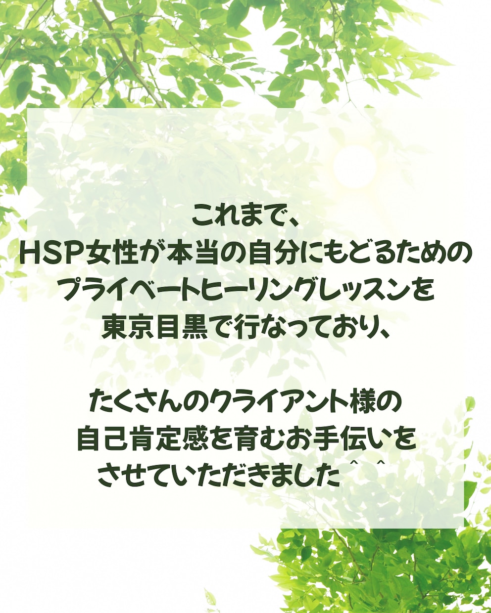 あなたの”わかってほしい”を丸ごと受け止めます HSPさんでも安心✨傾聴と共感で不安感から安心感へ浄化します イメージ3