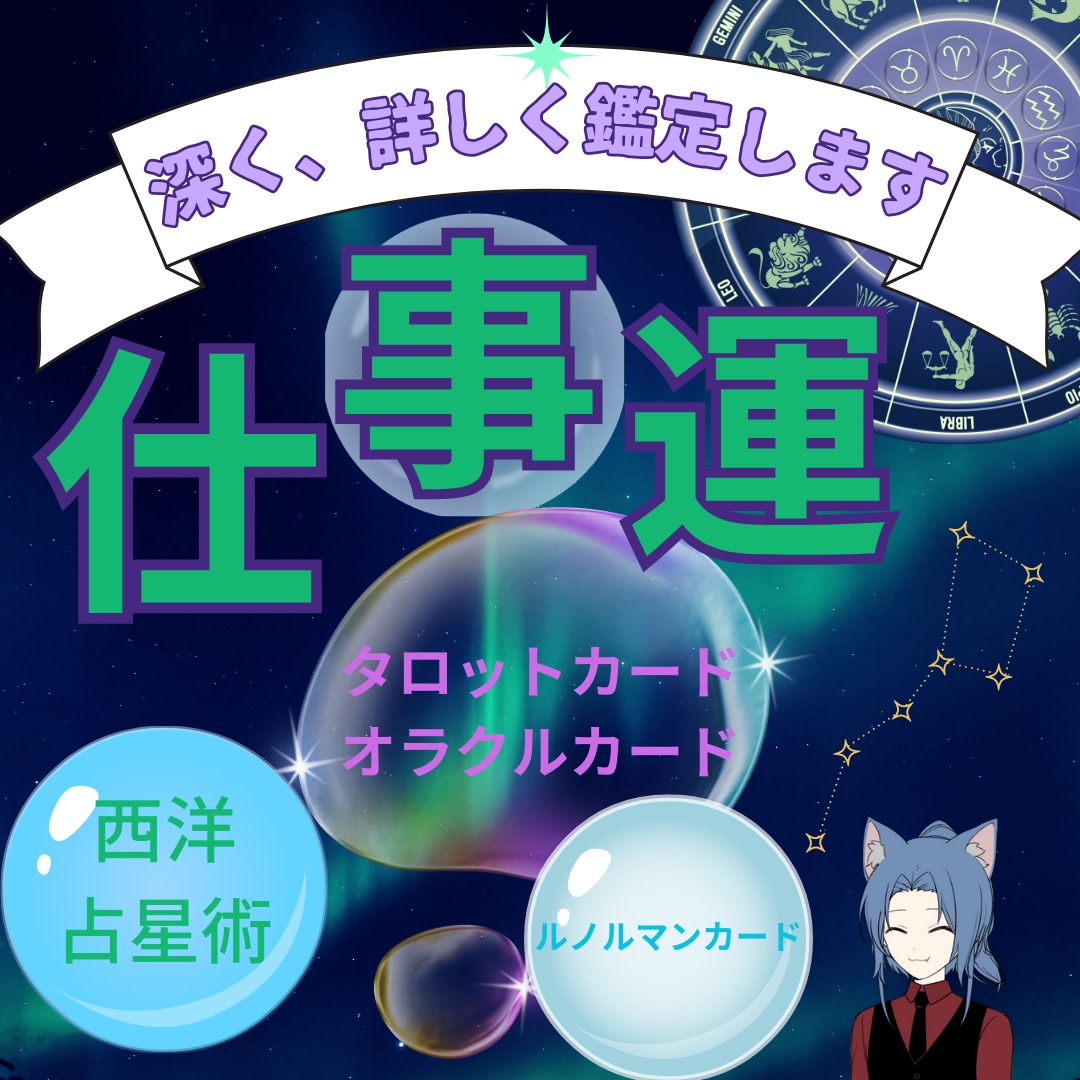 転職や転職探し、職場の悩み占います 悩んで迷うなら、一度はカードに聞いてみませんか？ イメージ1