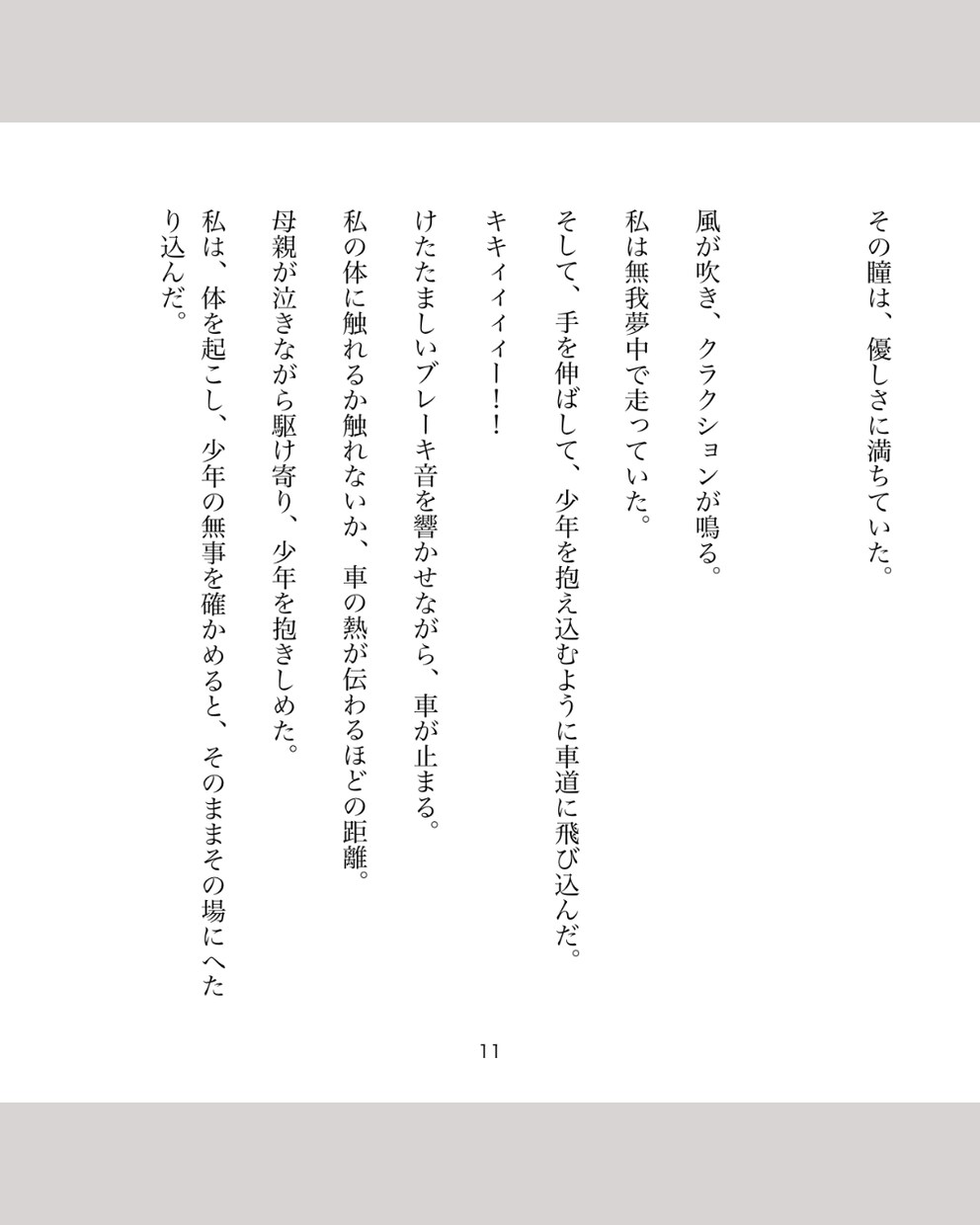 あなたの心に寄り添う、あなただけの物語を作ります SNSにて、100篇超の物語の作成実績があります。 イメージ3