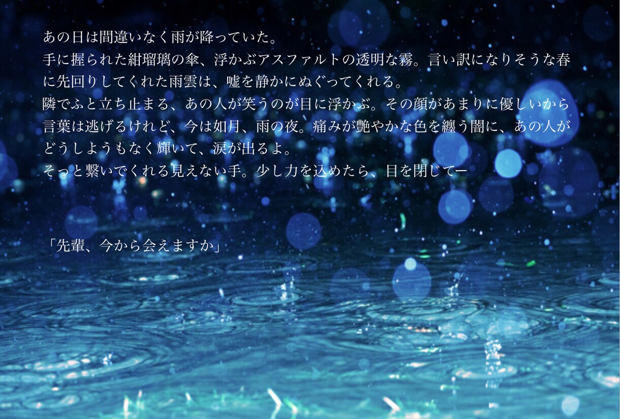 とっておきの詩、つくります あなたの思いを美しい言葉に変えて イメージ1