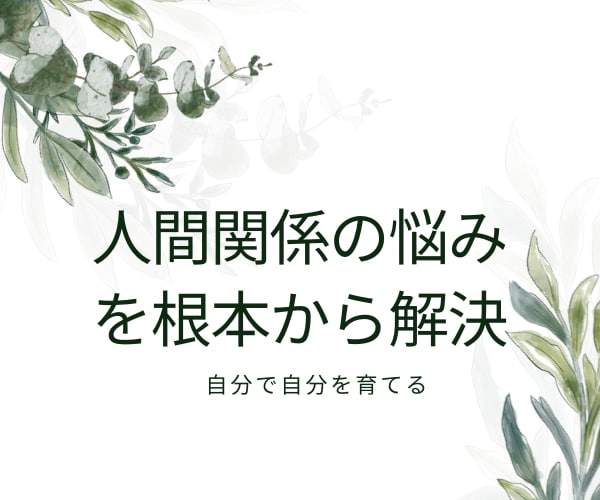 人間関係の悩み解消、自己反映の電話相談致します 自分を知ることで人間関係が変わります。 イメージ3