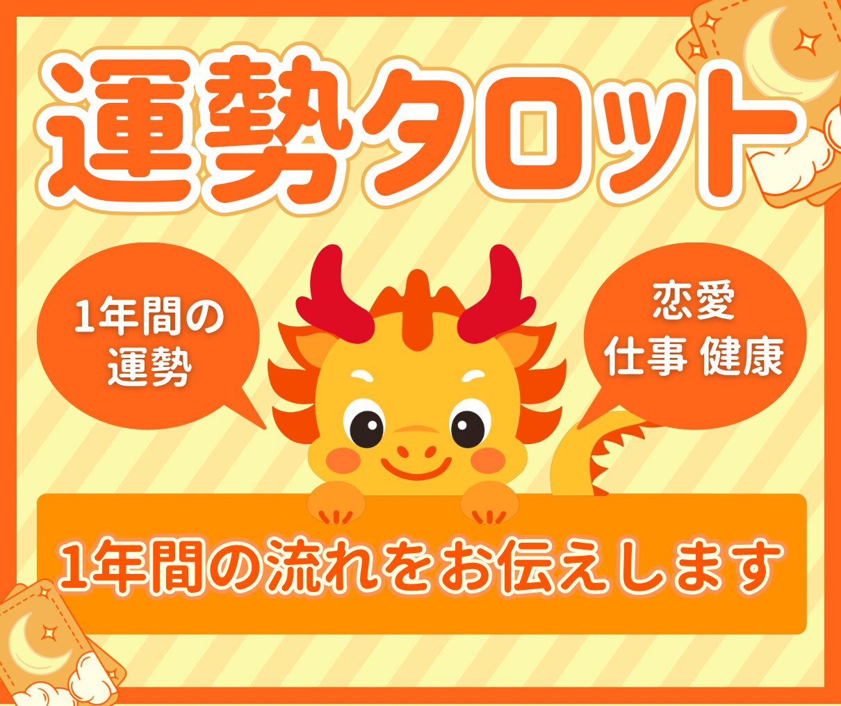 2026年の運勢を月ごとに詳しく占います 気になる月や、特に知りたい項目を丁寧に占います✨ イメージ8