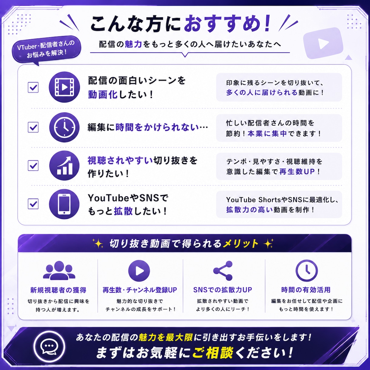 おまかせでもOK！配信の切り抜き作ります まるごとおすすめでも金額変わらない安定のセット商品！ イメージ6