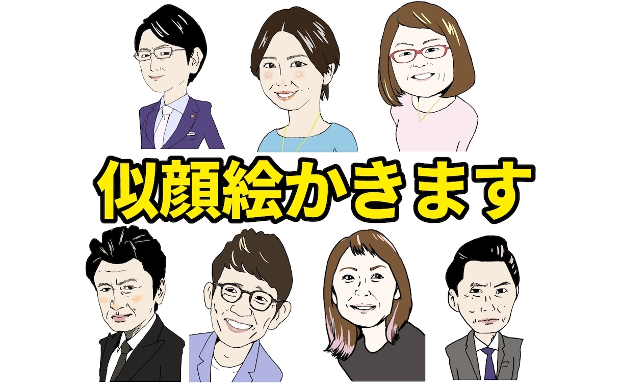 自由に使える似顔絵かきます あなたの顔を名刺、アイコン、記念日、年賀状に。 イメージ1