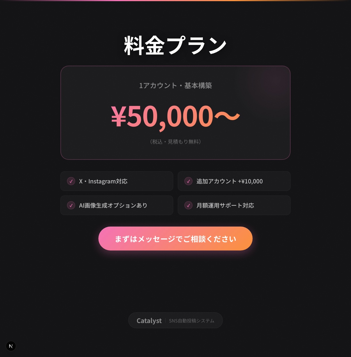 X・InstagramをAIで自動投稿します 複数アカウント・ペルソナ対応｜放置OK・保守込み イメージ5