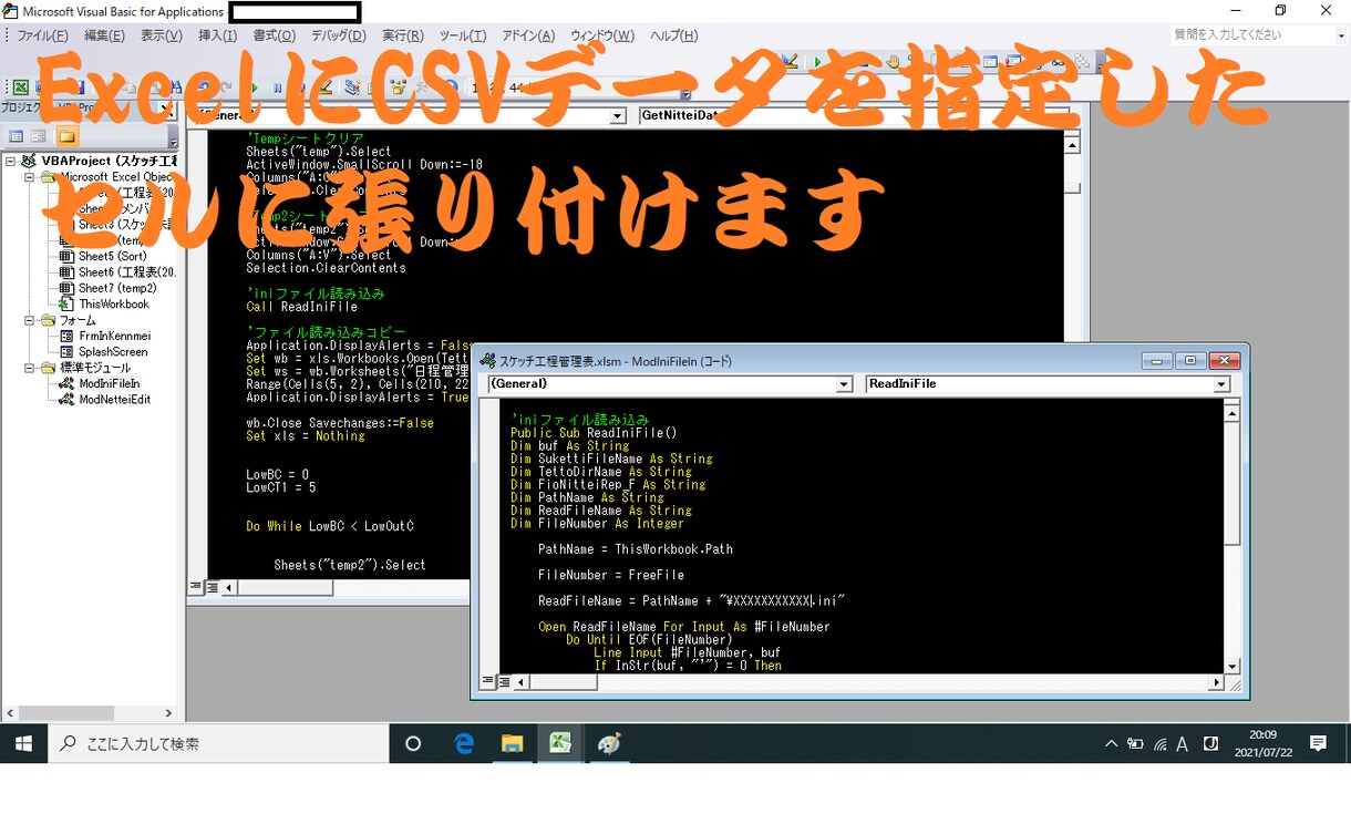 CSVファイルをExcelに張り付けます 既存のシステムとExcelを連携させませんか！ イメージ1
