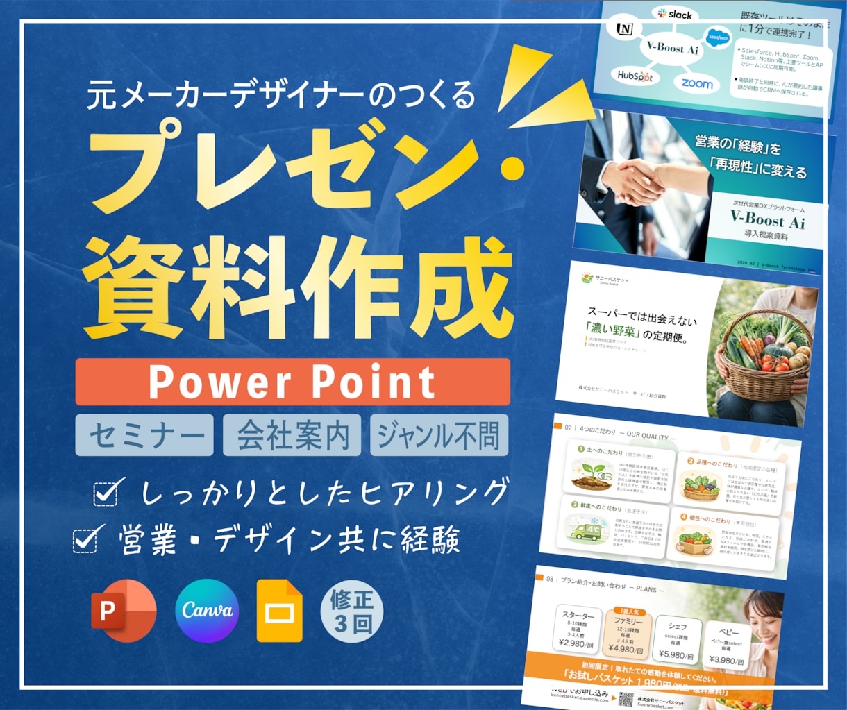 心を掴む！パワーポイント資料作成します 元メーカーデザイナーで営業経験者が作るビジネス資料作成です イメージ1