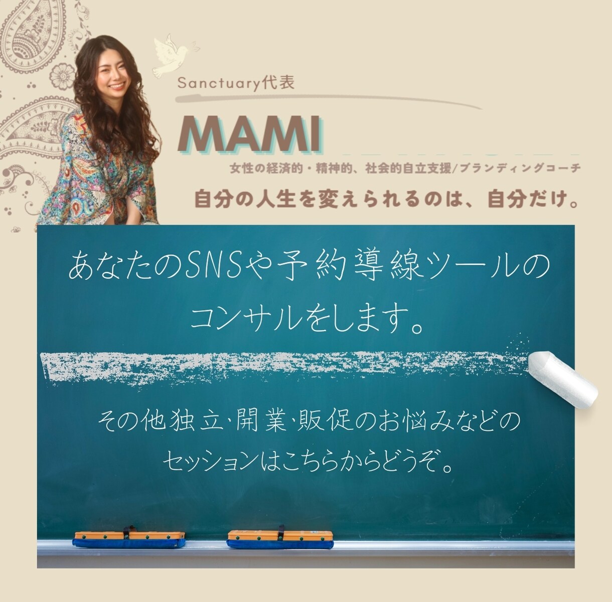 あなたのＳＮＳや予約ツールのコンサルをします いまいち効果が出ないあるだけ設定してるだけツールを改善！ イメージ1