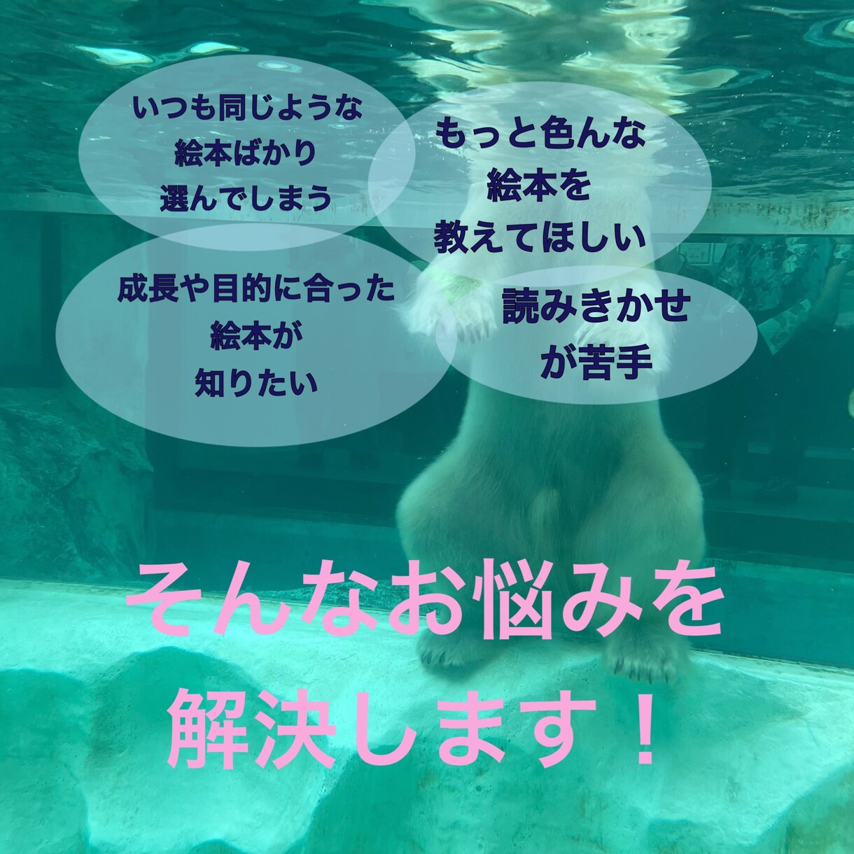あなたの悩みに寄り添った絵本を提案します 絵本に関するお悩みお聞かせください イメージ2