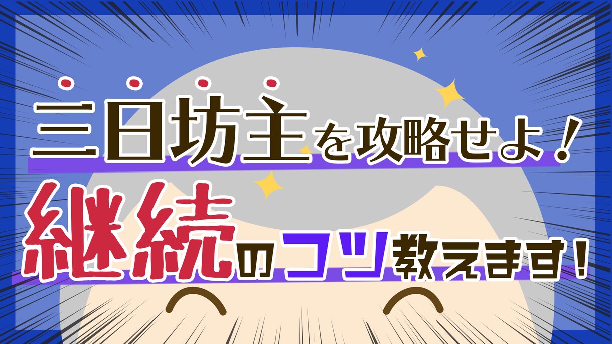個性的なブログのアイキャッチ画像作ります Web制作歴8年の実績で真心を込めて制作いたします。 イメージ2