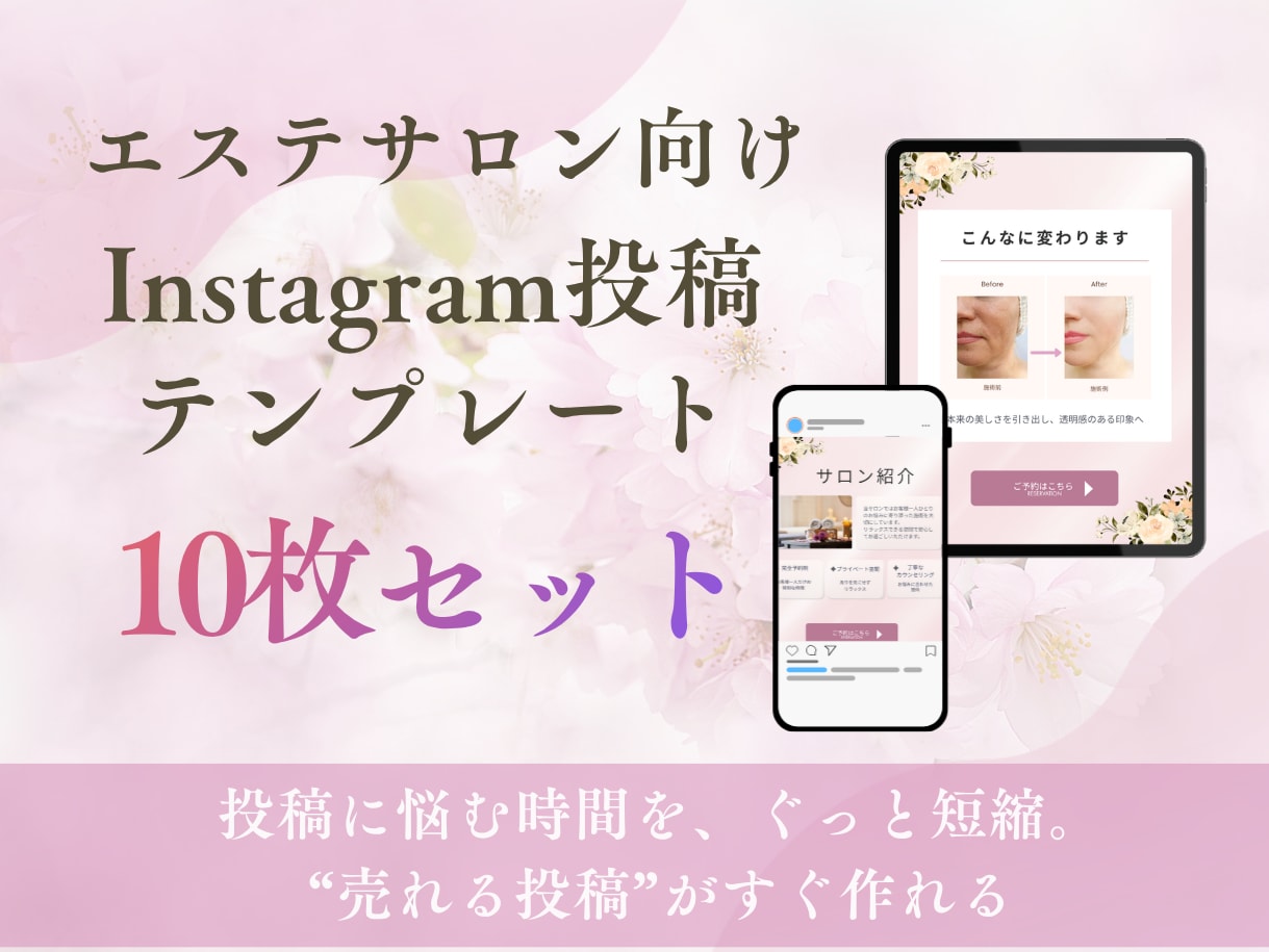 エステサロン向けインスタ投稿テンプレ販売します “伝わる投稿”がすぐ作れるテンプレート イメージ1