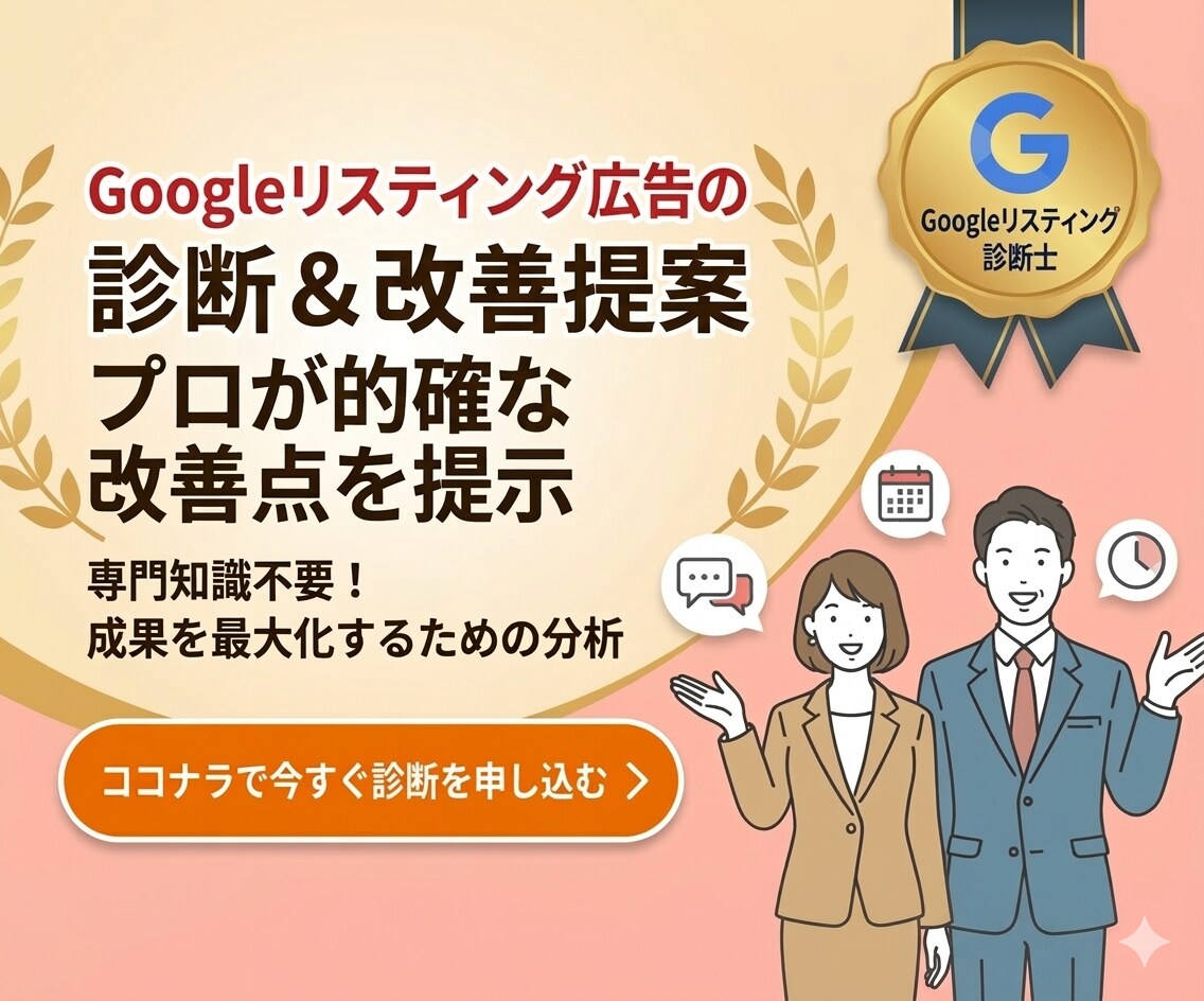 集客できていないGoogle検索広告を改善します その広告費もったいない！低予算でも成果の出る設定方法 イメージ1
