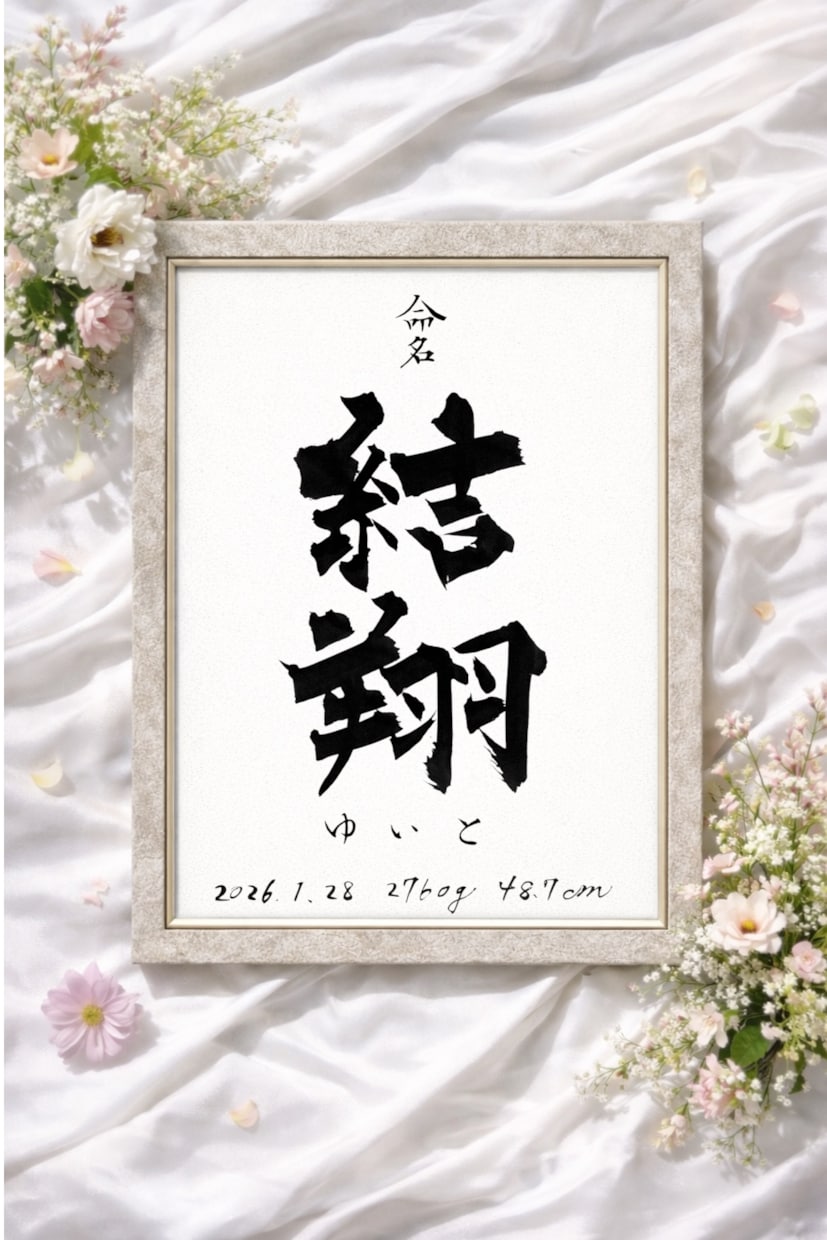 2000円〜命名書を作成します 「シンプルだからこそ美しい、世界にひとつの命名書」 イメージ4