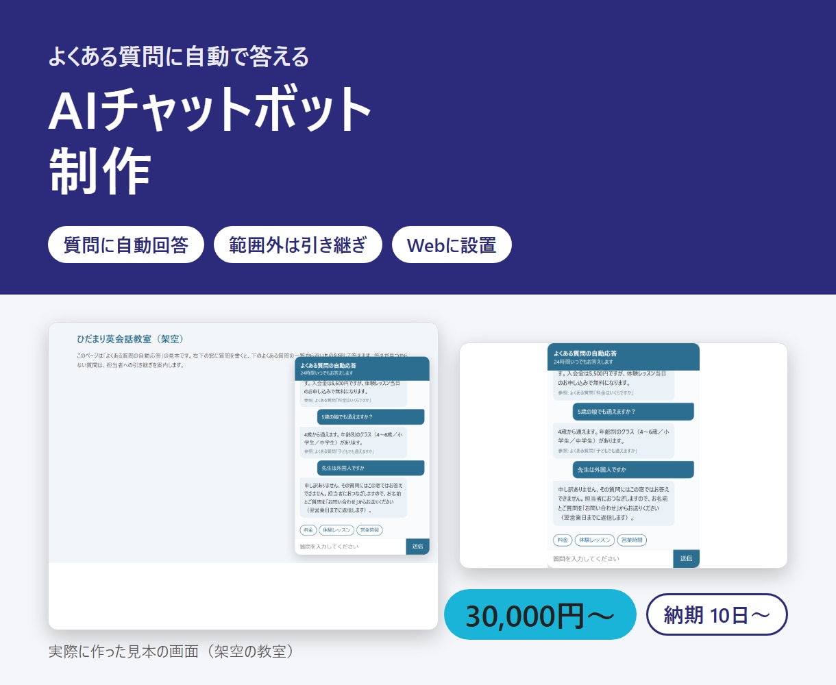 AIチャットボットでよくある質問に自動回答します Webサイトやチャットの問い合わせに自動で答える仕組み イメージ1