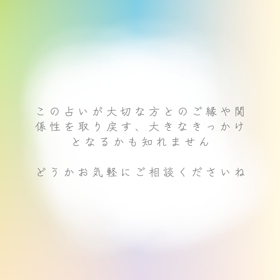 親子・夫婦・家族のお悩みを占いで深く読み解きます 大切な関係を取り戻す“気づきと再出発”のきっかけに イメージ4