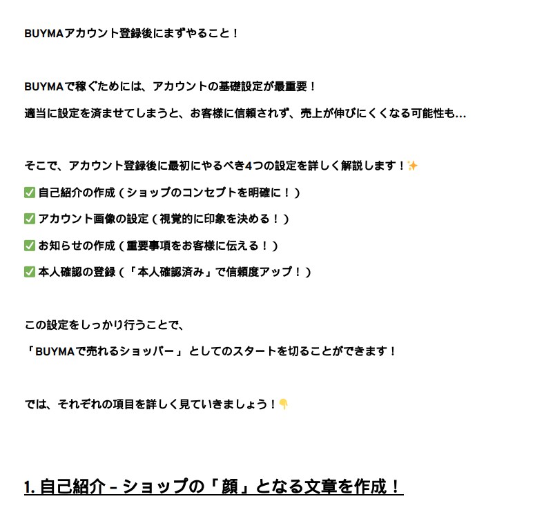 副業初心者必見！★ 0から無在庫物販教えます BUYMAの成功法276ページに詰まった完全攻略マニュアル！ イメージ10
