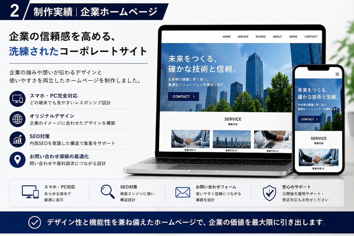 スマホ・PC対応の高品質HPを制作します スマホ対応・SEO・公開まで一括対応 イメージ2