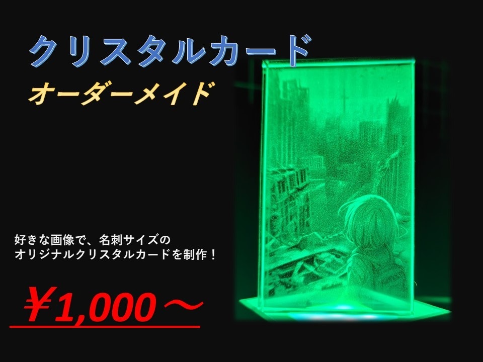 お好きな画像で自分だけのクリスタルカード制作します オリジナルグッズ製作お勧め！トロフィーやPOPなどにも活用可 イメージ1