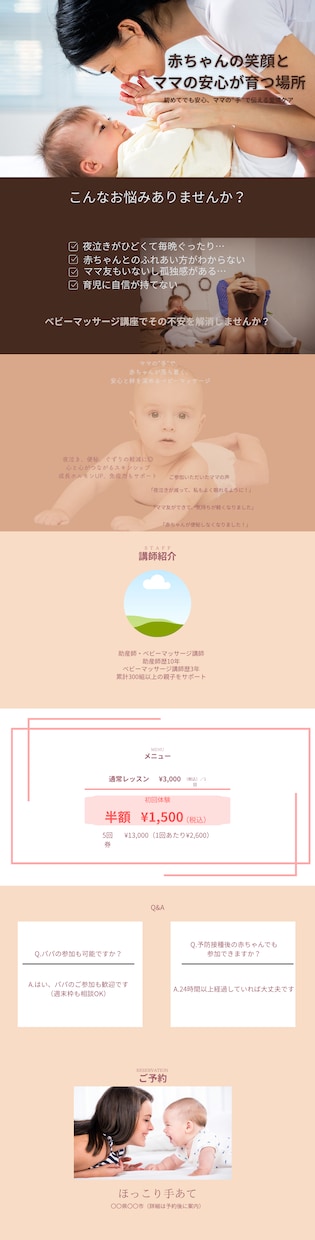 Canvaで編集可能ベビーマッサージLP制作します やさしい雰囲気で伝わるLPをお届けします イメージ1
