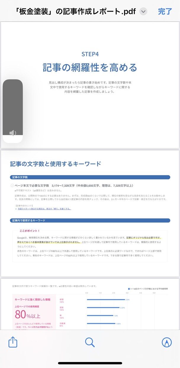 キーワードリサーチと記事構成マニュアルを提供します 最適なキーワードリサーチと記事構成でSEO対策のサポートに イメージ5