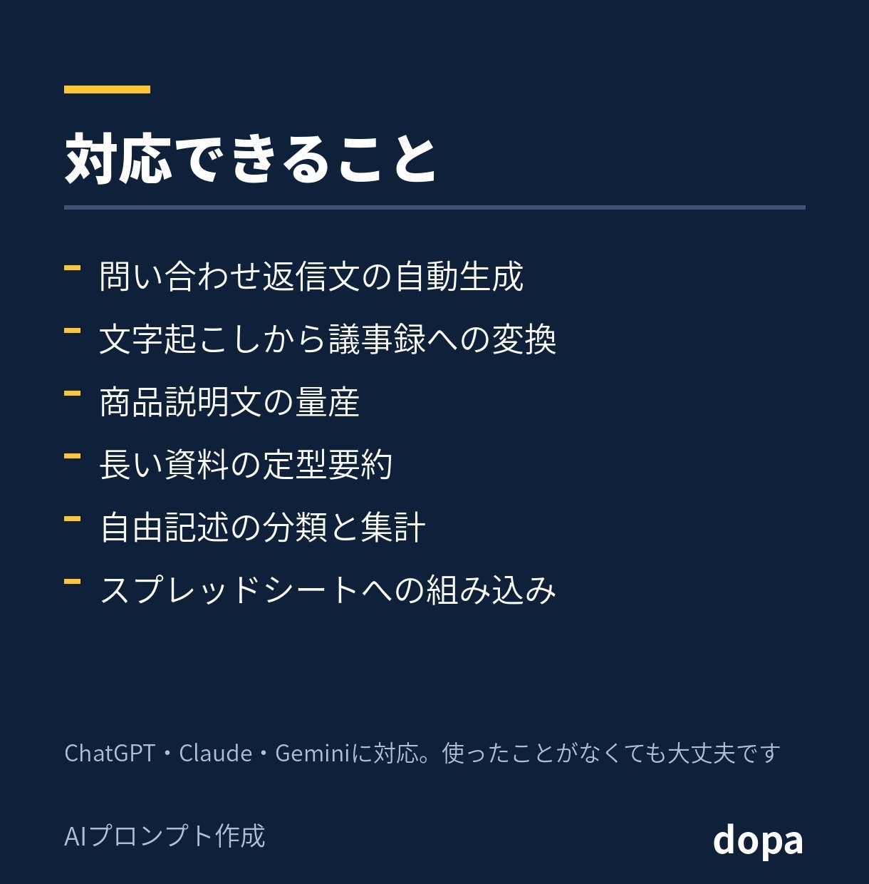 業務に合わせたAIのプロンプトを作ります 毎回同じ結果が出るところまで作り込みます イメージ2