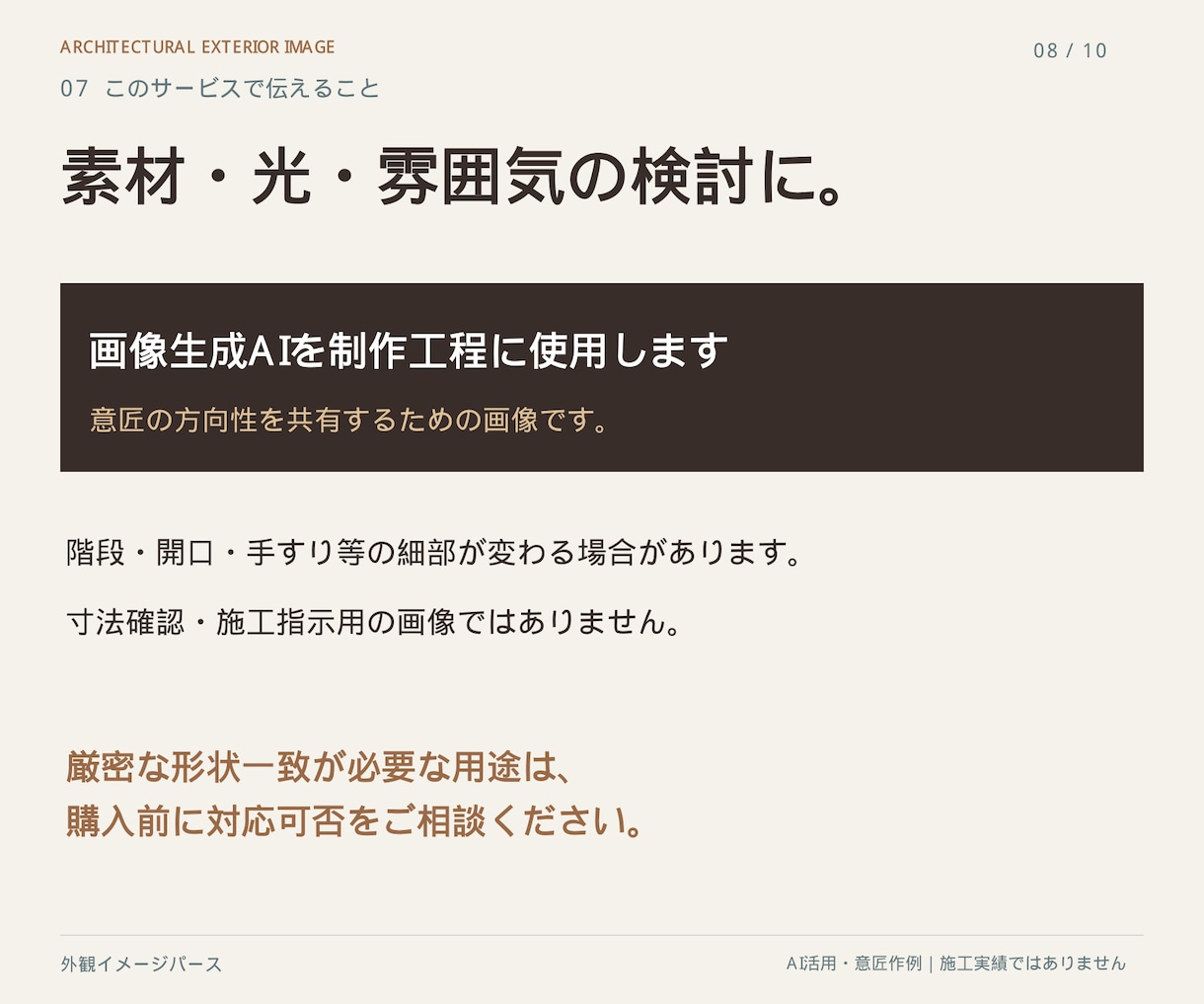 建築モデルから外観イメージパースを作ります 素材と光を整え、外観の方向性が伝わる一枚へ イメージ8