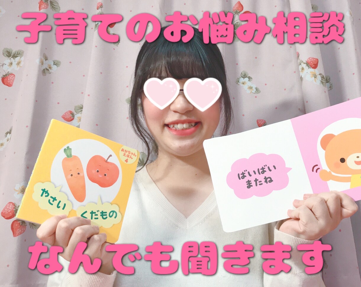 資格あり❗️❗️子育てのご相談なんでもお受けします 【保育士・幼稚園教諭】お気軽になんでも相談してくださいね❗️ イメージ1