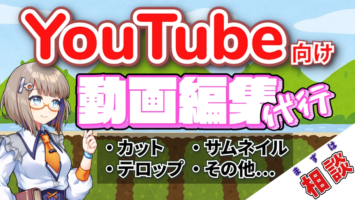 低価格でYouTube動画編集代行します 3月末までの低価格。あなたの動画をYouTubeへ イメージ1