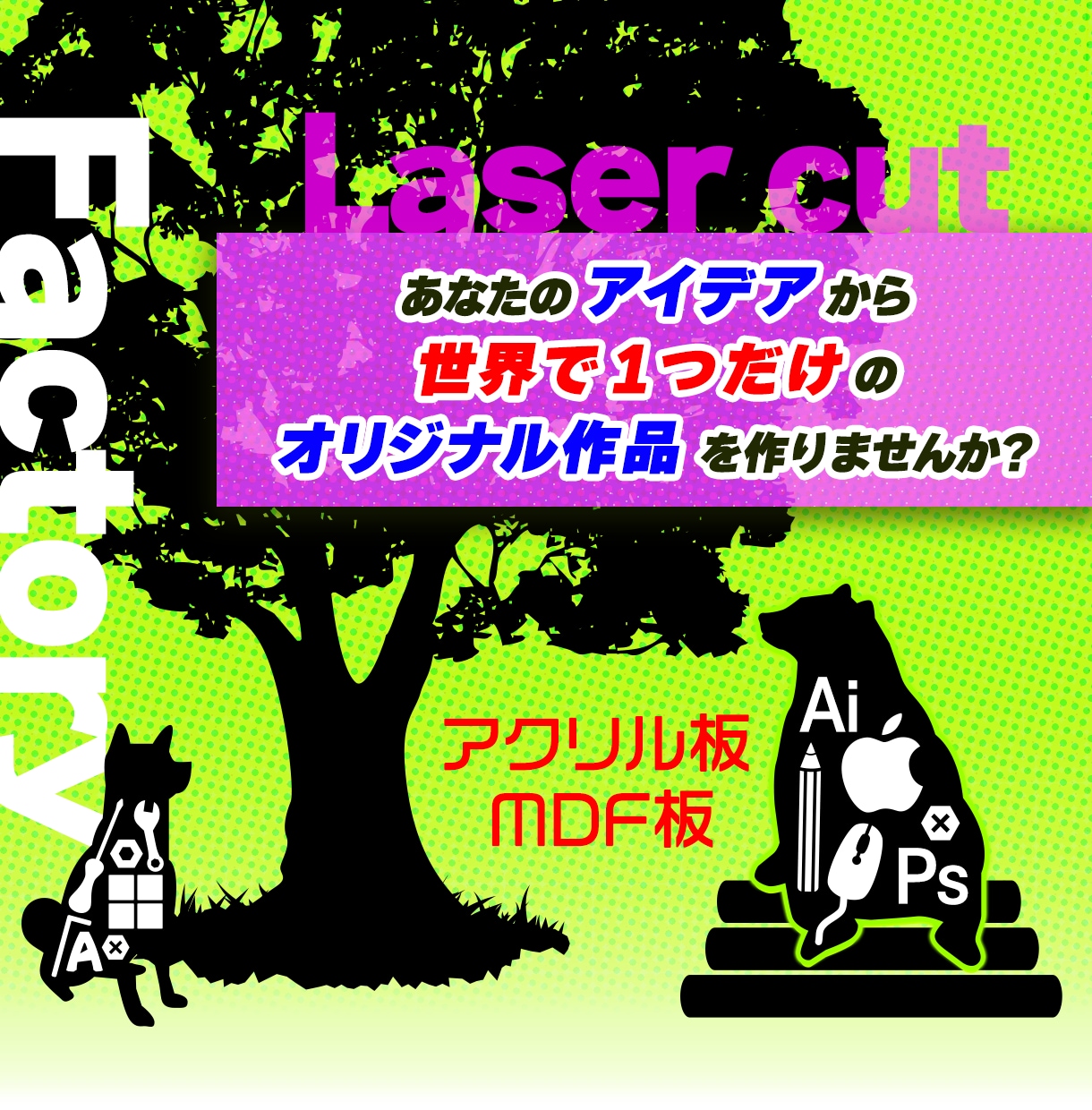 あなたのアイデアをかたちにするサポートをします レーザーカット　レーザー　オリジナル　アクリル　MDF　木材 イメージ1