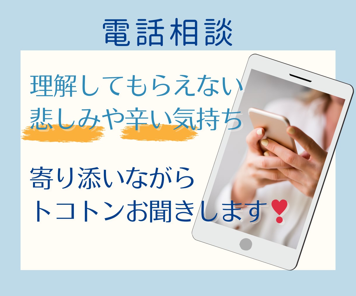 愛する人を失ったあなたの辛さを理解し一緒に歩みます ★夫と子どもを亡くした経験者があなたの悲しみを受け止めます イメージ2