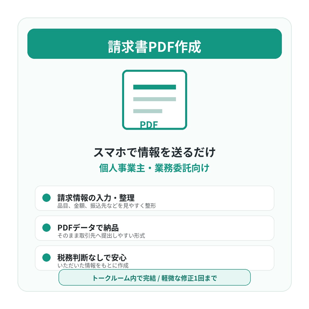 見積書・請求書PDFを作成します 個人事業主・業務委託向けに対応 イメージ1